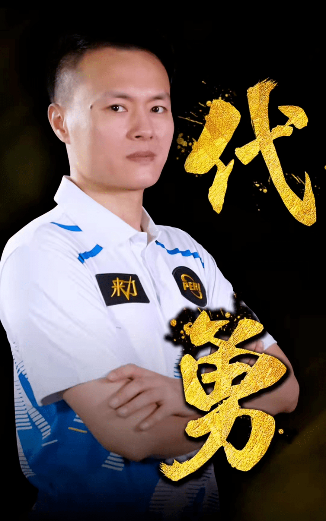 亚赛场上的 亚赛场上的